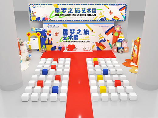 2023幼儿园艺术展