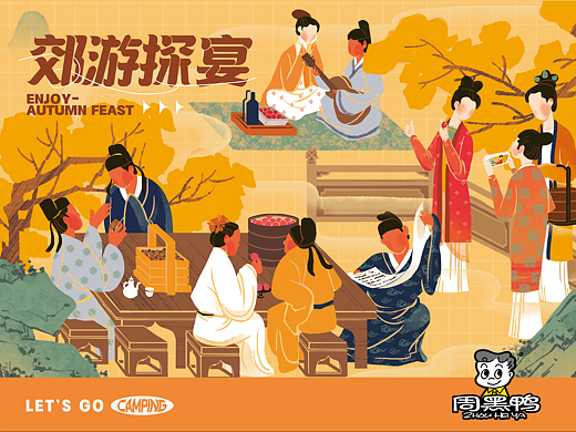 周黑鸭 - 国风设计-郊游探宴礼盒