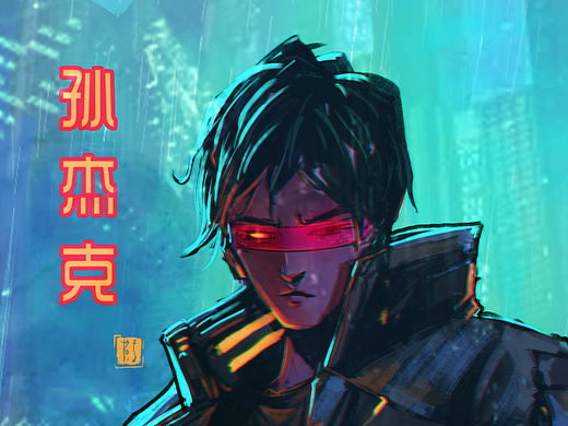 故障乌托邦 孙杰克
