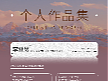 個人作品（個人主頁-ZNjQ1MTM2Njg=） - 電商 - 站酷設(shè)計師1234她原創(chuàng)素材 - 站酷ZCOOL