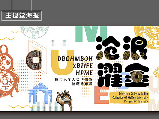 一个临展~