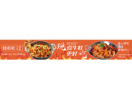 大众点评五连图【干锅牛蛙】