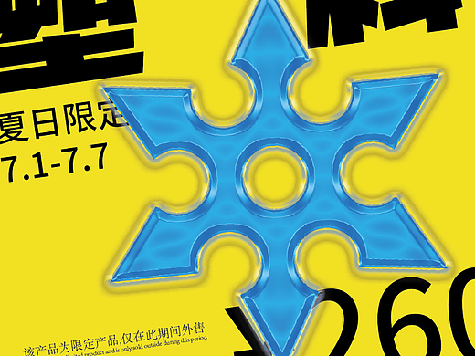 【第十二天】+塑胶效果（个人主页-ZNjMxNDUzNDQ=） - 海报 - 站酷设计师yeyezi14原创素材 - 站酷ZCOOL