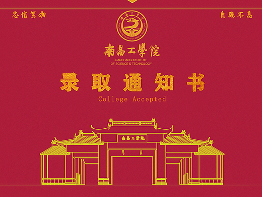 南昌工学院/录取通知书/2022/方案