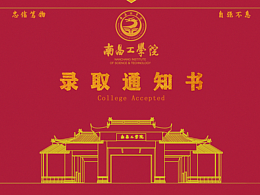 录取通知书