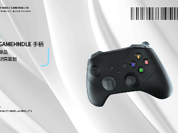 电竞游戏手柄