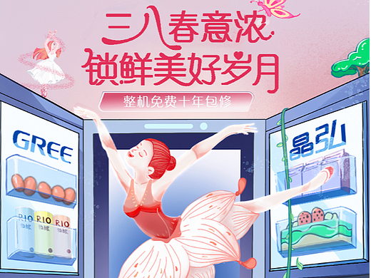三八节视觉