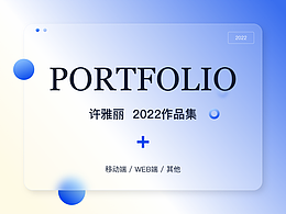 2022年B端作品集