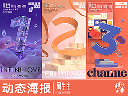动态海报-周生生x东莞-耀眼启幕