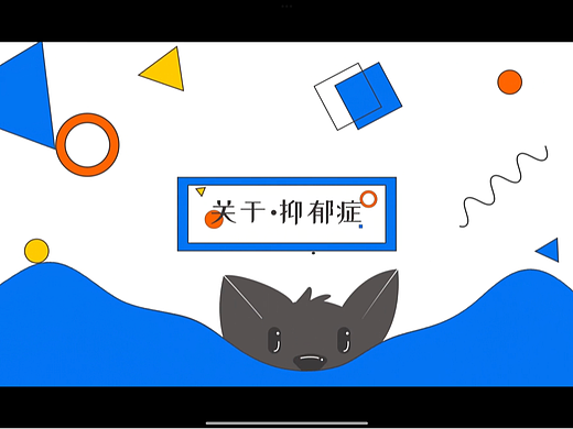 MG动画制作 关于抑郁症