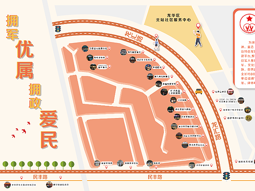雙擁示范街地圖（個(gè)人主頁-ZNjAzNjY3NjQ=） - 宣傳物料 - 站酷設(shè)計(jì)師悉吉真多摩尼原創(chuàng)素材 - 站酷ZCOOL