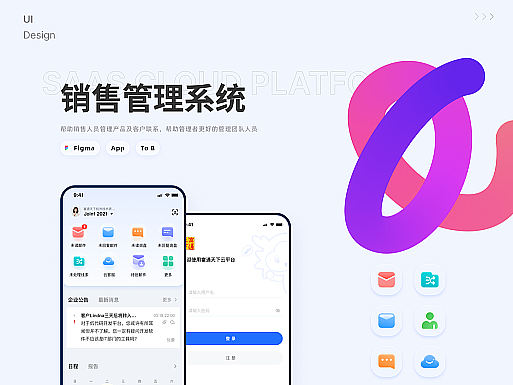 作品集-销售管理系统