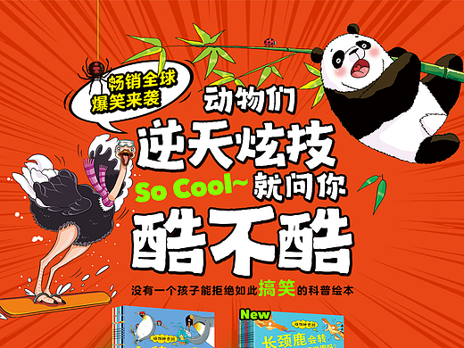 童书专题-动物妙想国