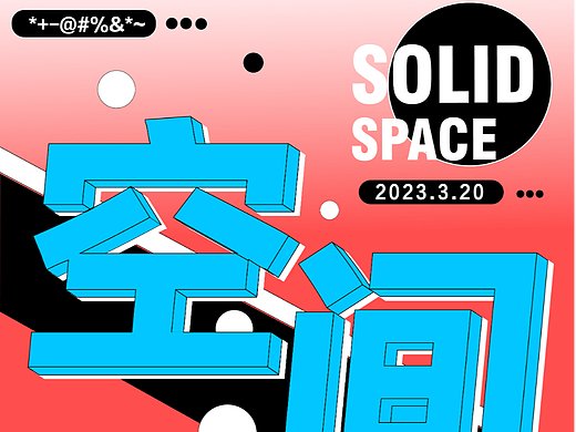 Day-09（個(gè)人主頁(yè)-ZNjQ1ODAxMTY=） - 海報(bào) - 站酷設(shè)計(jì)師二二二老板原創(chuàng)素材 - 站酷ZCOOL