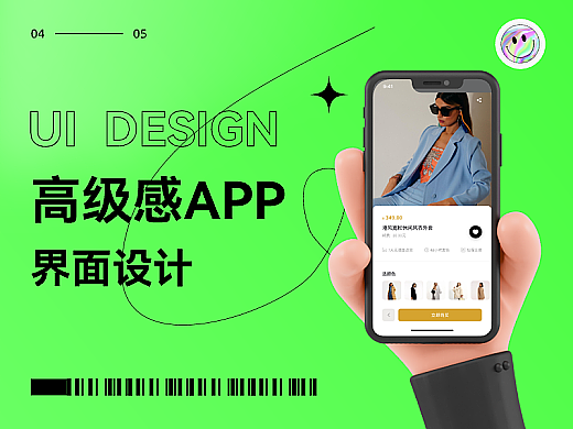 高级感 APP 界面设计