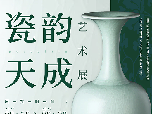 陶瓷艺术展海报,单纯练习作业做的不好希望给点意见~