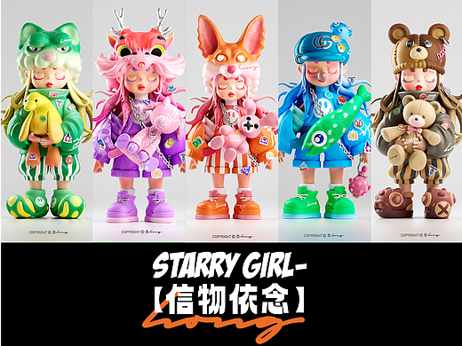 【starry girl-信物依念】原创ip设计|潮玩形象设计