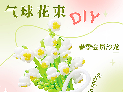 门店气球DIY活动视觉