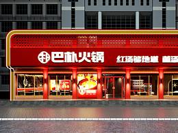 火锅