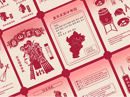 唐山皮影卡片信息设计