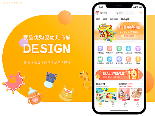 幼儿商城app效果图