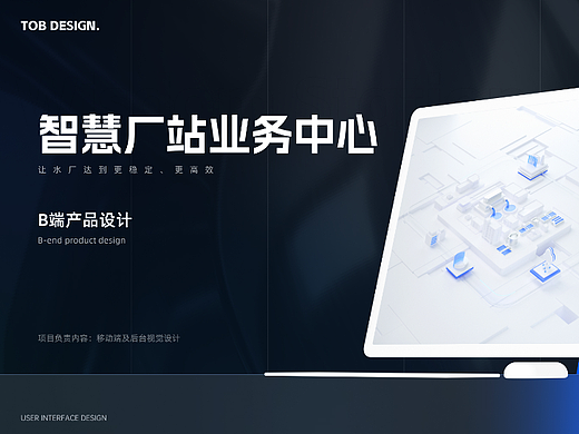 B端产品-智慧厂站管理端