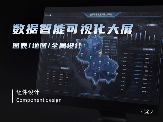 数据智能可视化大屏设计