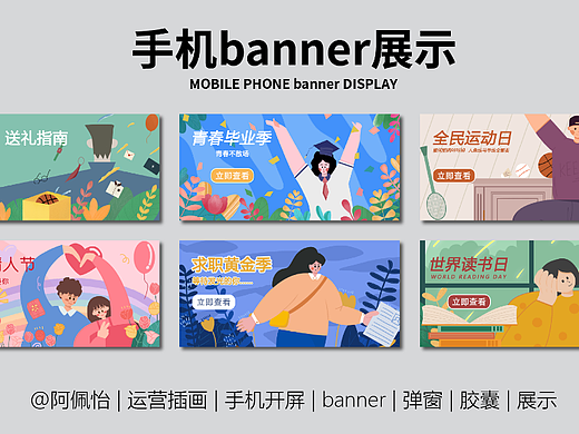 运营插画系列排版总结