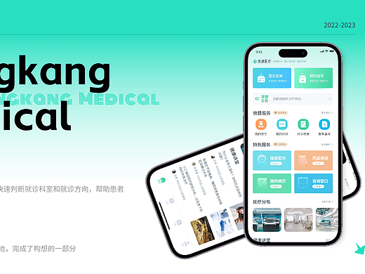 荣康医疗练习作品