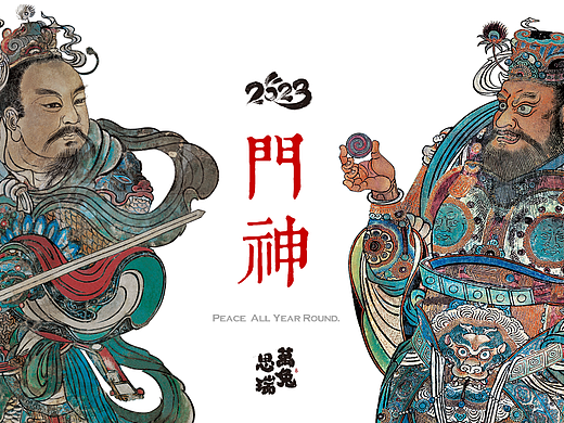 永乐宫壁画新年门神春联福字提案