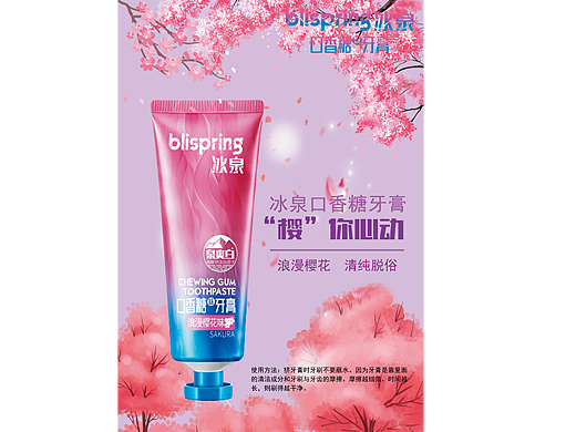 牙膏海报
