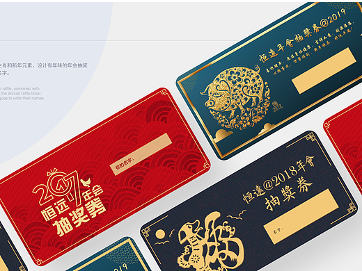 年会抽奖券设计