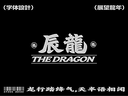 字体设计