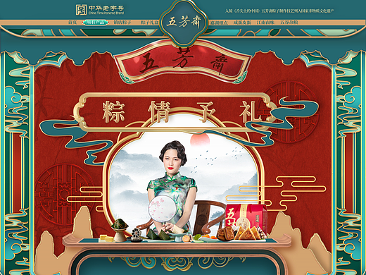 电商专题页设计