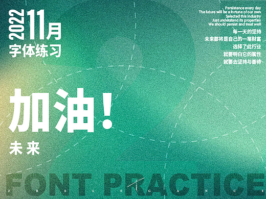 2022.11月×字体总结× FRELEGANCE