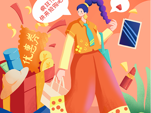 双十一疯狂购物节