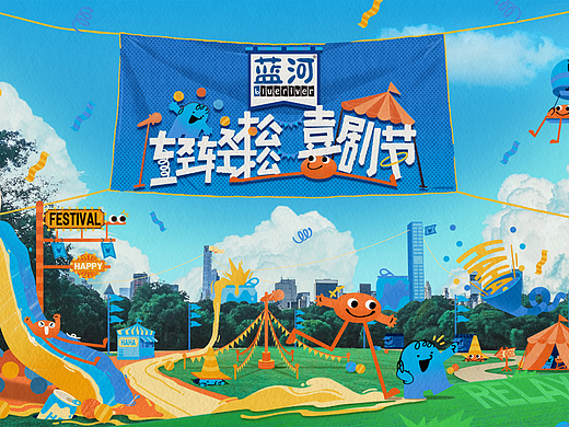 《轻轻松松喜剧节》——笑一笑没什么大不了