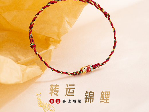 转运锦鲤手绳