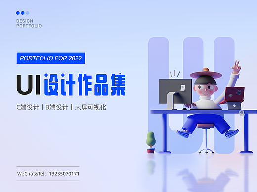 2022年UI作品总结