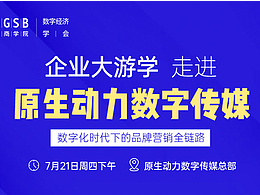 原生動(dòng)力游學(xué)宣傳長圖