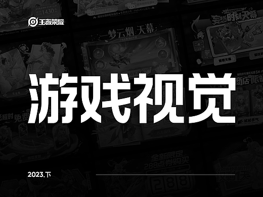 2023下半年游戏案例