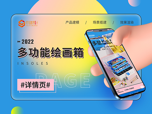 绘画工具箱渲染详情页案例