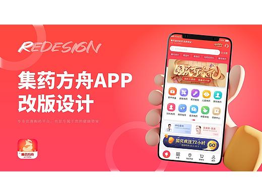 集药方舟----UI改版设计 APP Redesign