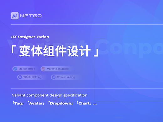 变体组件设计