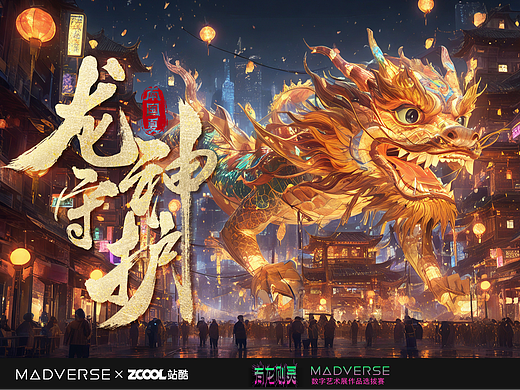 《有龙则灵-龙神守护》