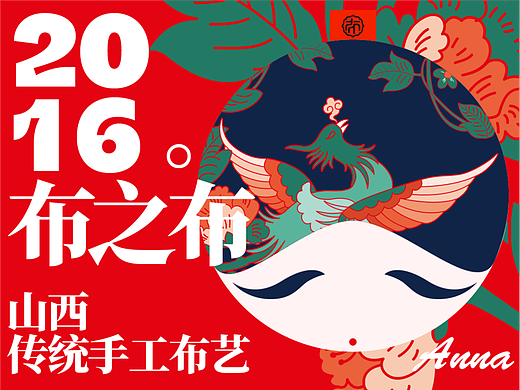 2016.11，山西传统手工布艺-布之布品牌形象设计提案