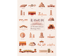 泉州世界文化遗产图鉴