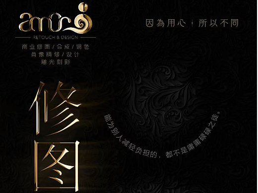 修圖師海報(bào)（個(gè)人主頁(yè)-ZNjUyNDA1NDg=） - 海報(bào) - 站酷設(shè)計(jì)師riyue0220原創(chuàng)素材 - 站酷ZCOOL