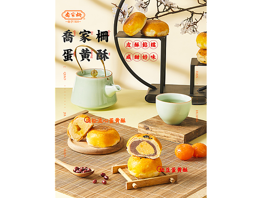 【乔家栅】新中式蛋黄酥详情页