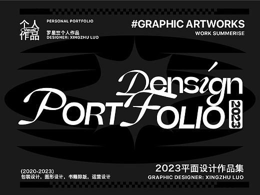 2023平面作品集